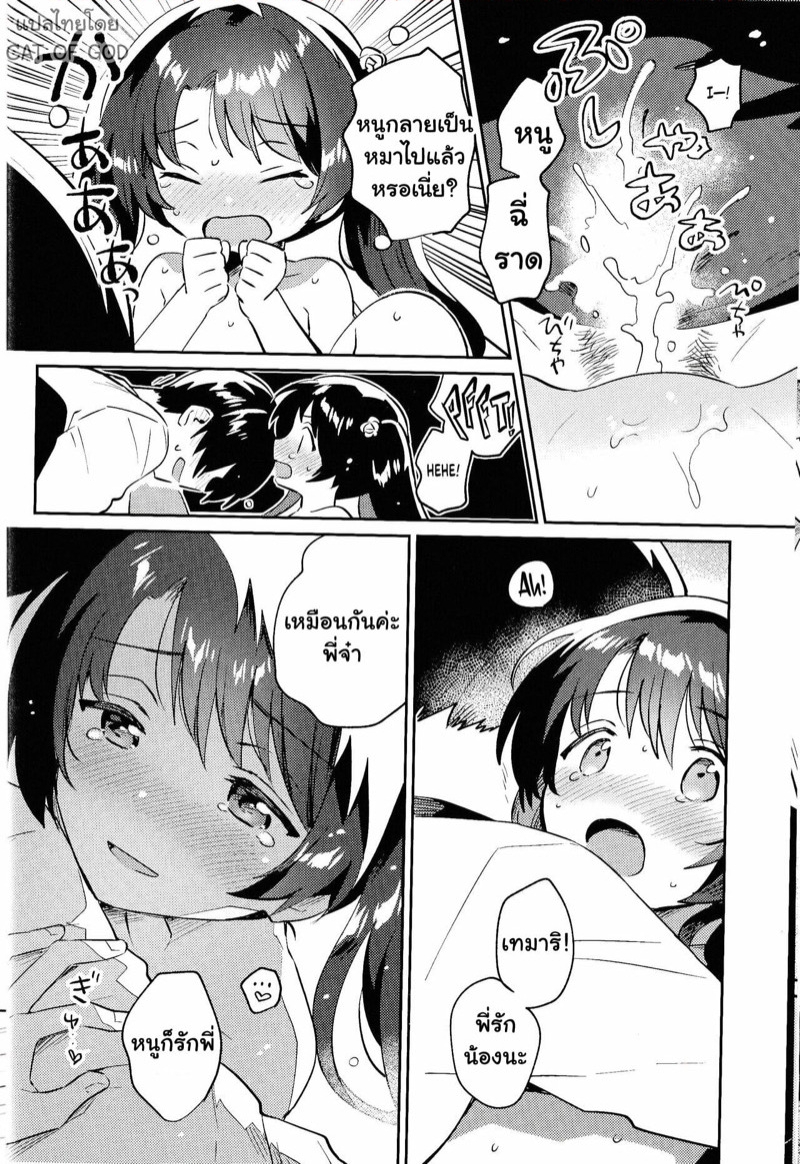 น้องสาวและล็อกดาวน์ ภาพ 18