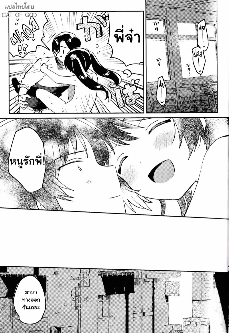 น้องสาวและล็อกดาวน์ ภาพ 21