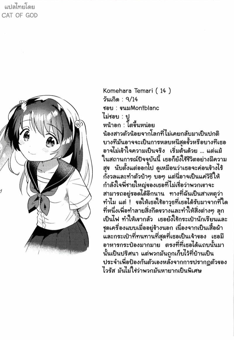 น้องสาวและล็อกดาวน์ ภาพ 23
