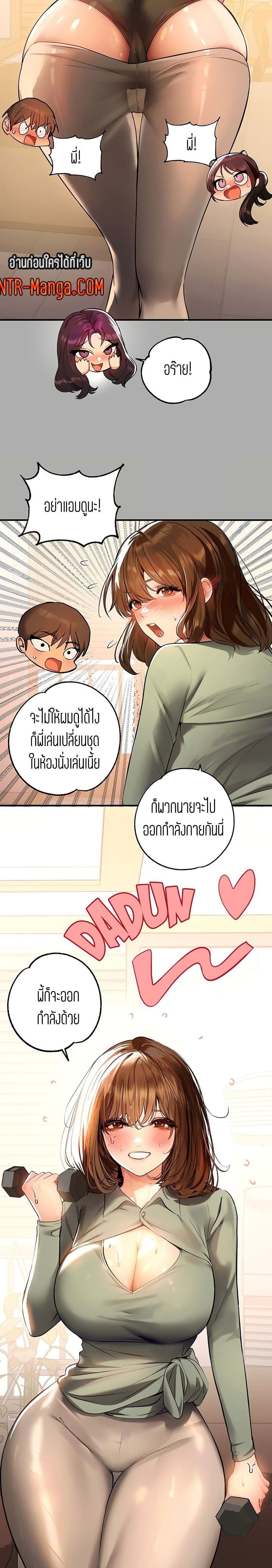 The Owner Of A Building ตอนที่ 64 ภาพ 13