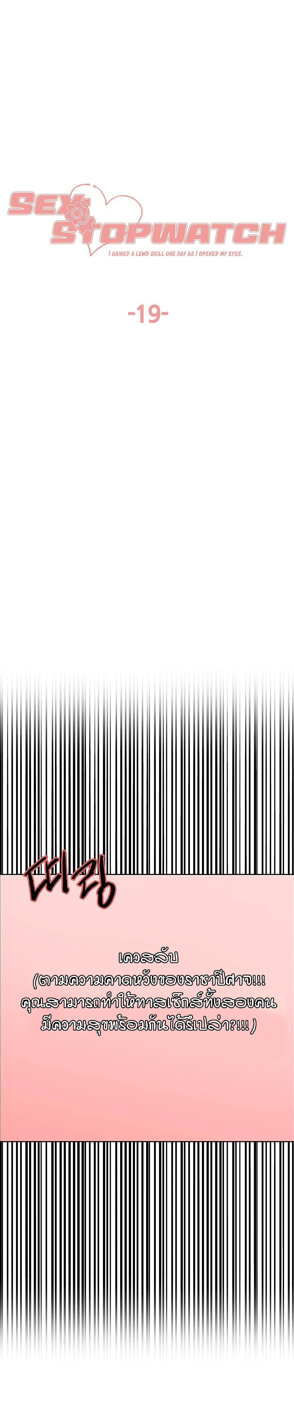 Sex-stop Watch ตอนที่ 19