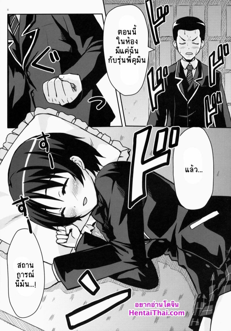 ทำขนาดนี้ยังไม่รู้ตัว ภาพ 3