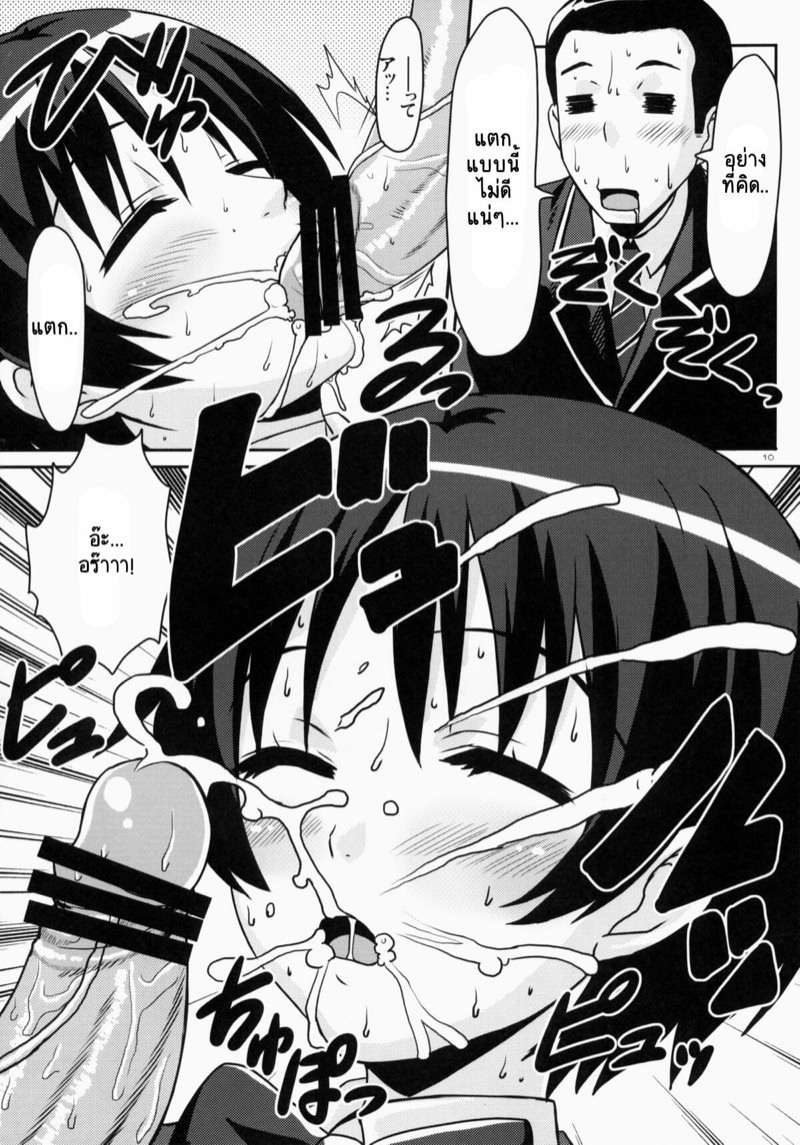 ทำขนาดนี้ยังไม่รู้ตัว ภาพ 8