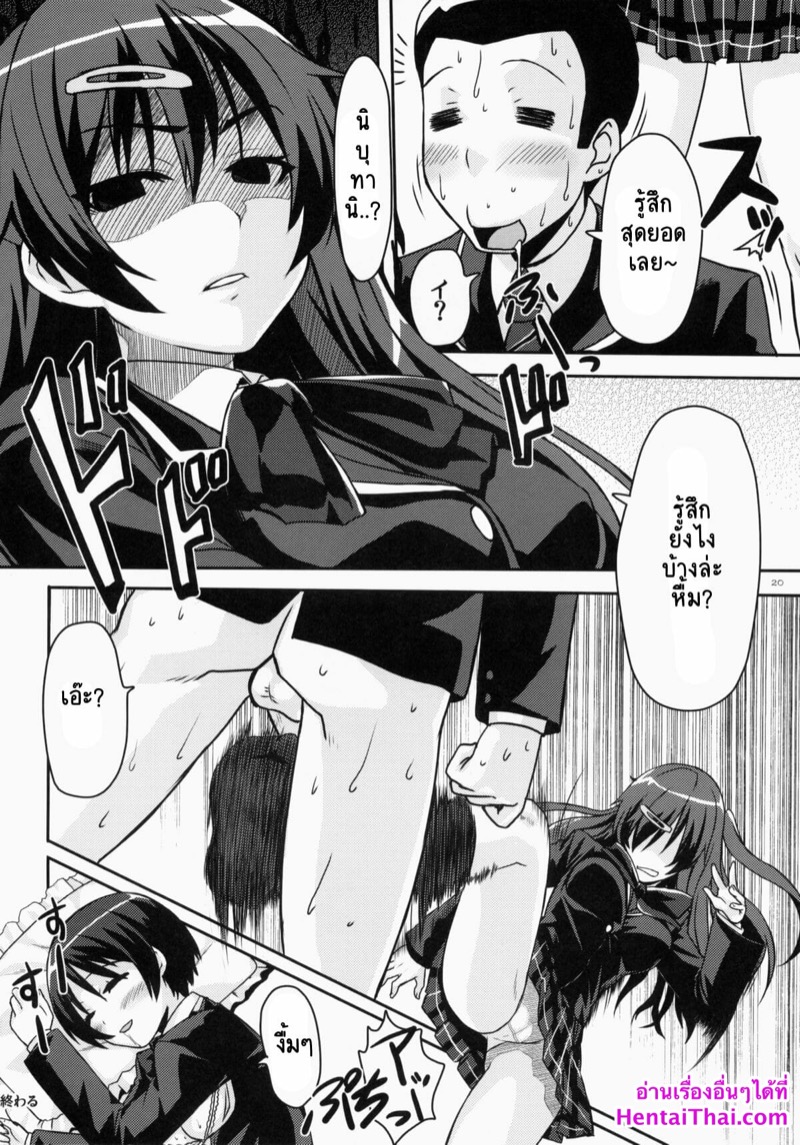 ทำขนาดนี้ยังไม่รู้ตัว ภาพ 18