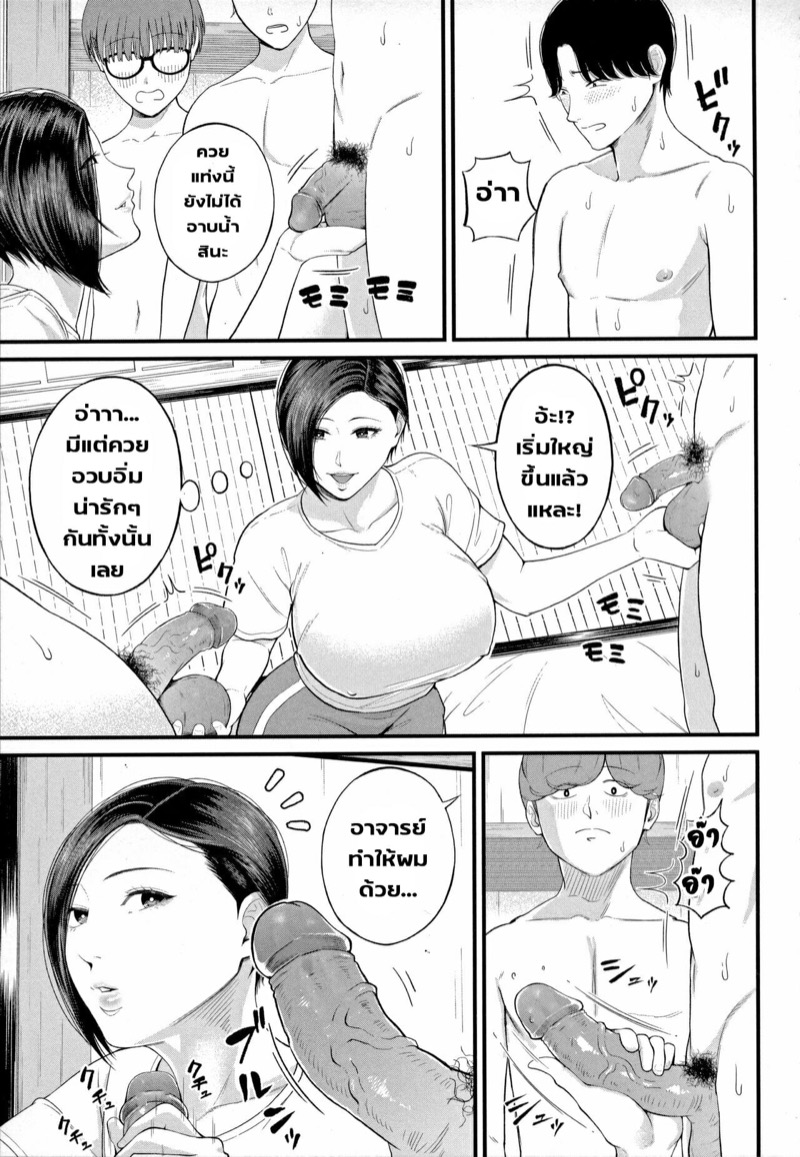 มนต์เสน่ห์ ของคุณครูสาวใหญ่นี่มันอะไรกัน... 3 - แหล่งดูดน้ำ ภาพ 18