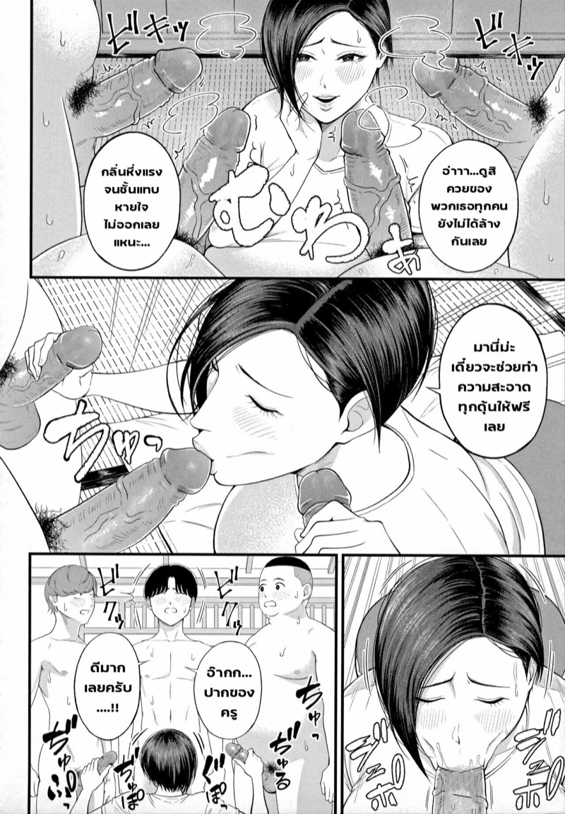 มนต์เสน่ห์ ของคุณครูสาวใหญ่นี่มันอะไรกัน... 3 - แหล่งดูดน้ำ ภาพ 19