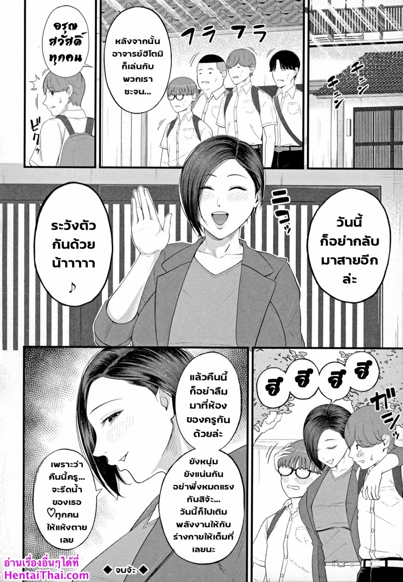 มนต์เสน่ห์ ของคุณครูสาวใหญ่นี่มันอะไรกัน... 3 - แหล่งดูดน้ำ ภาพ 33