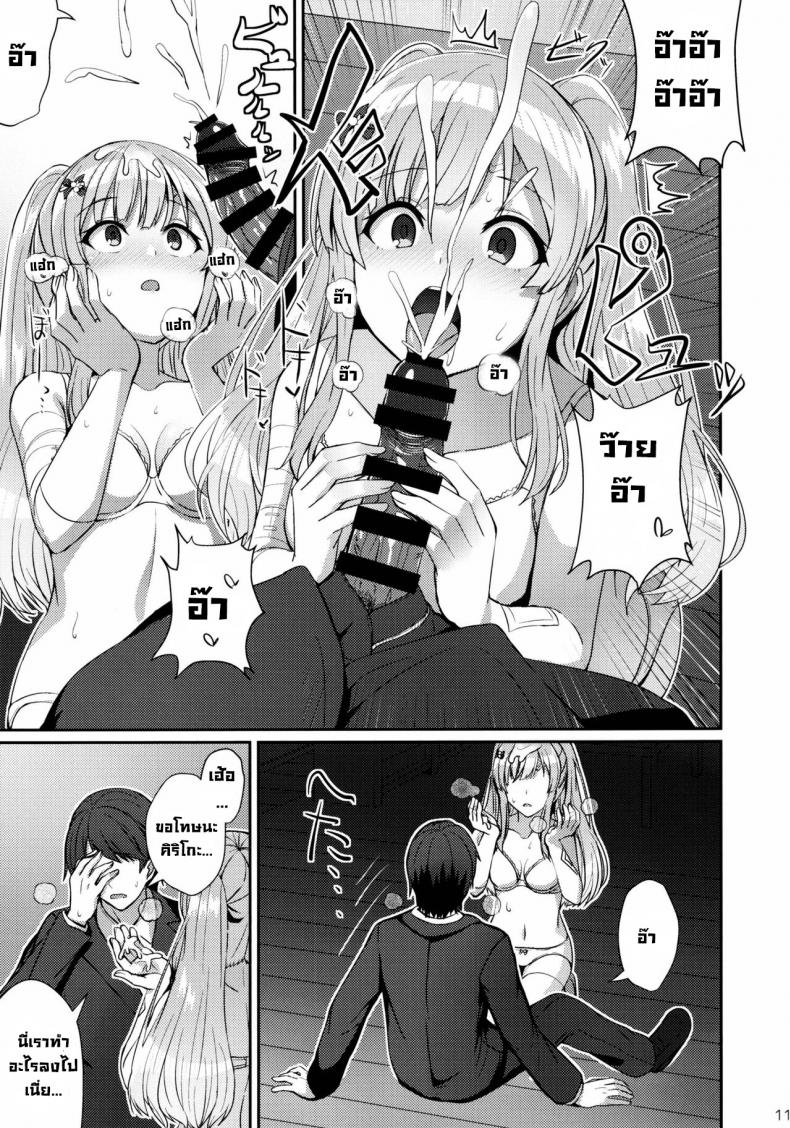 ฝันของคิริโกะ ภาพ 9