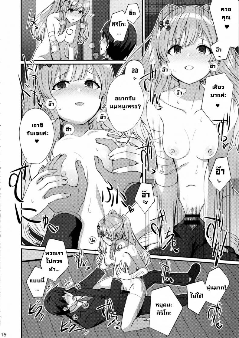 ฝันของคิริโกะ ภาพ 14