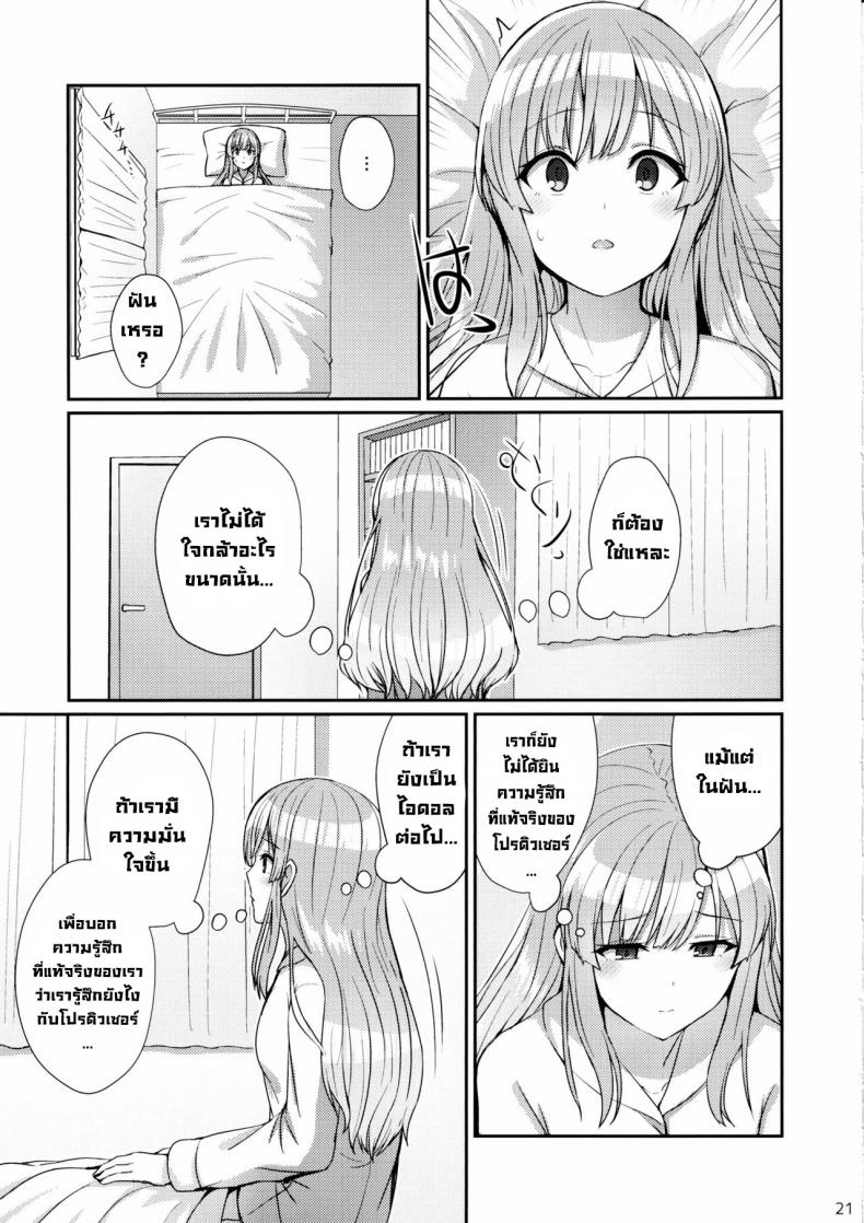 ฝันของคิริโกะ ภาพ 19