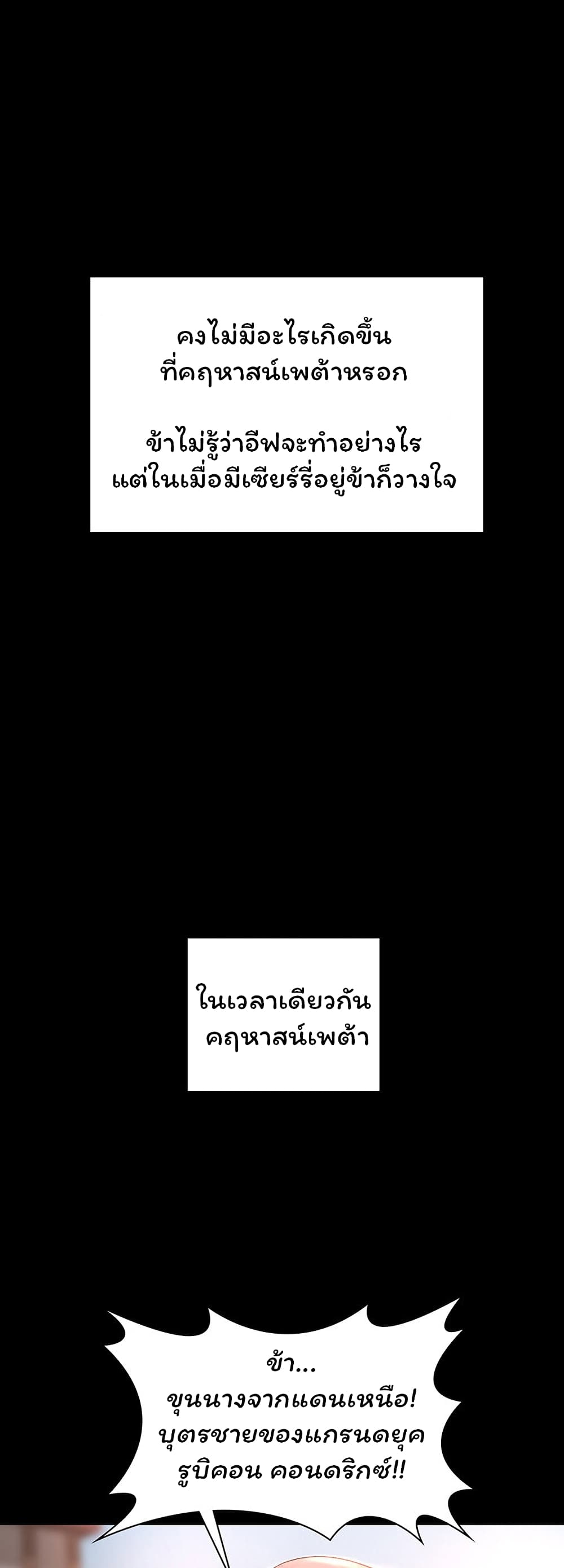 กลับมาเกิดเป็นผู้กล้าสายเงี่ยน 25 ภาพ 45