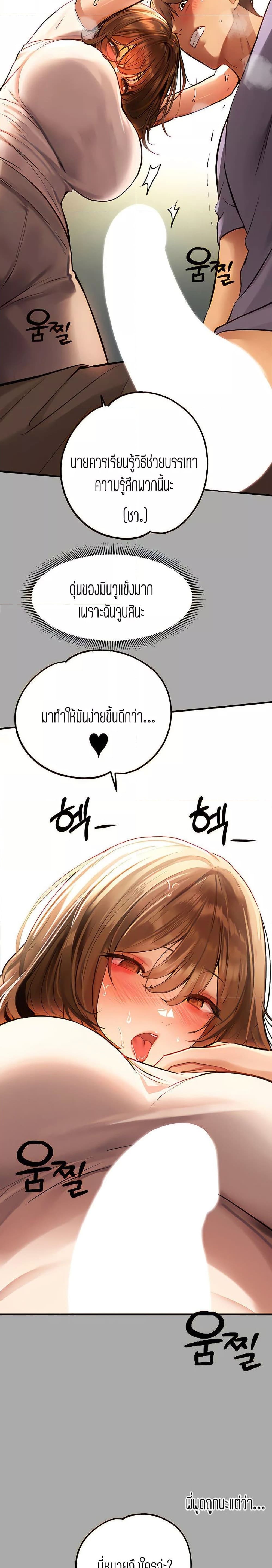 The Owner Of A Building ตอนที่ 65 ภาพ 17