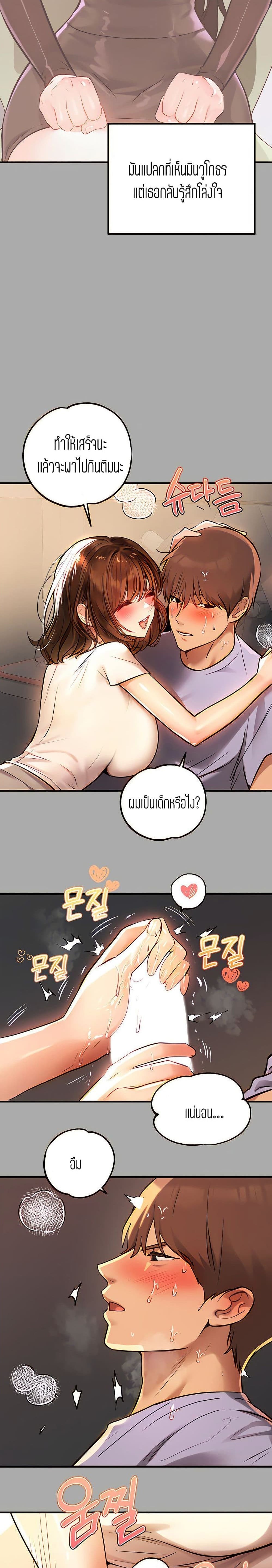 The Owner Of A Building ตอนที่ 65 ภาพ 21
