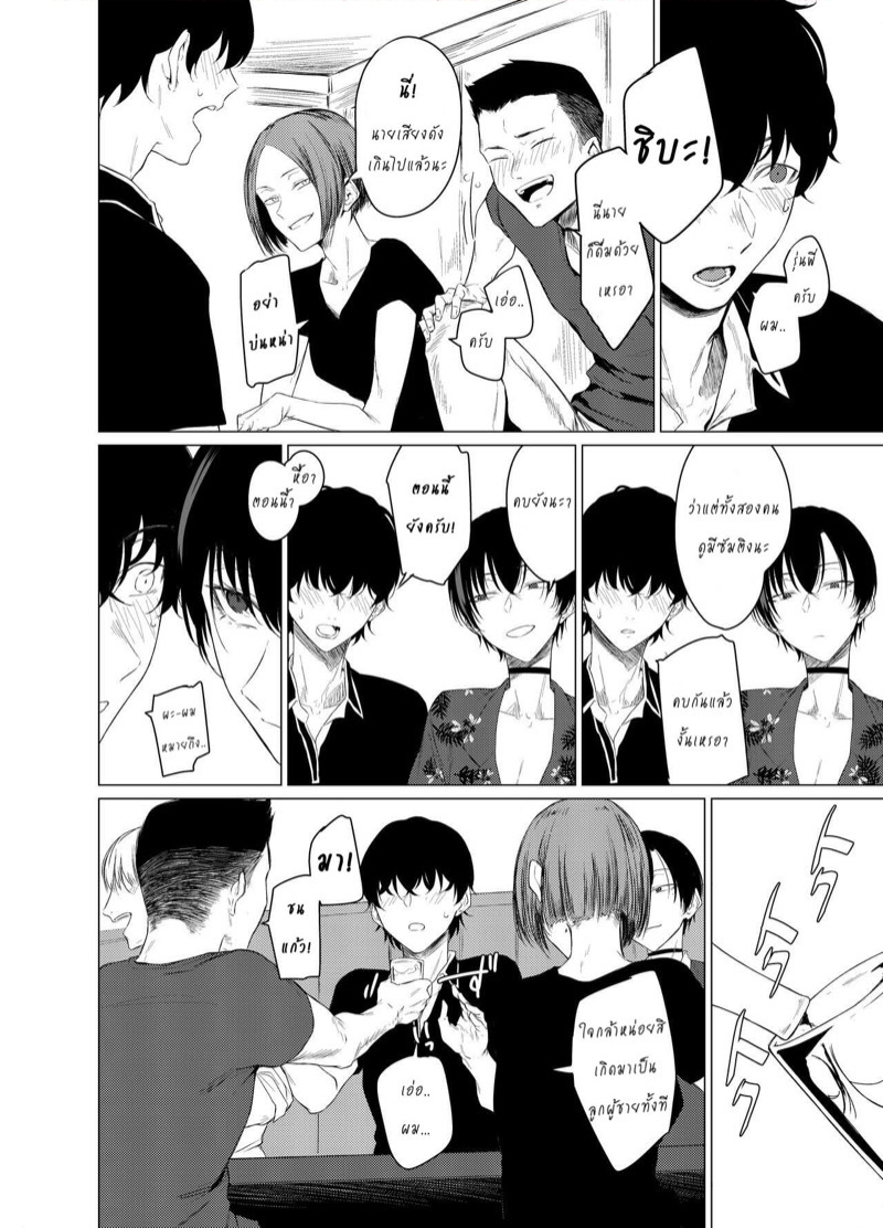 หวานใจนายตาสวย ภาพ 5