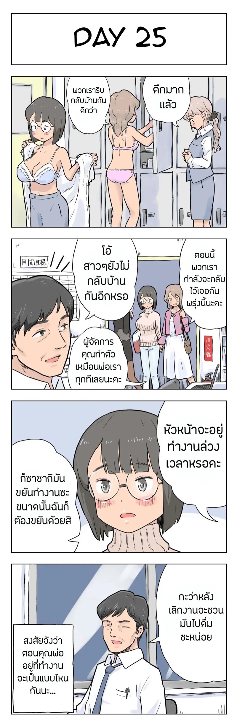 100วันกับลักกี้ 2 ภาพ 4