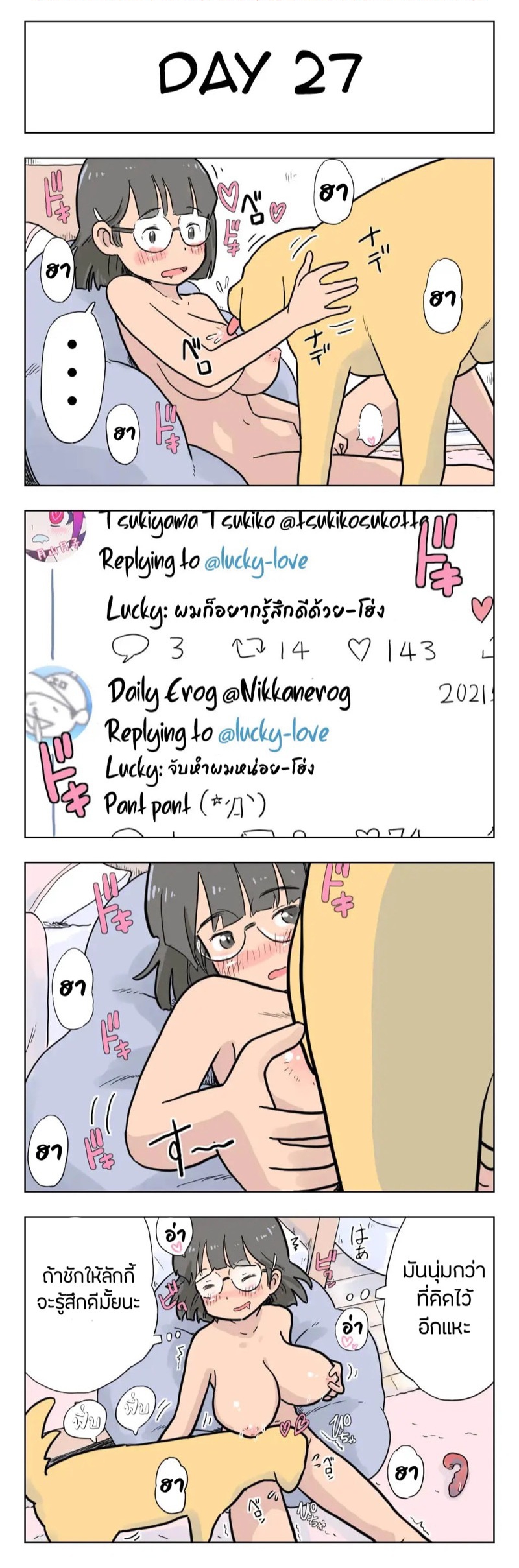 100วันกับลักกี้ 2 ภาพ 6