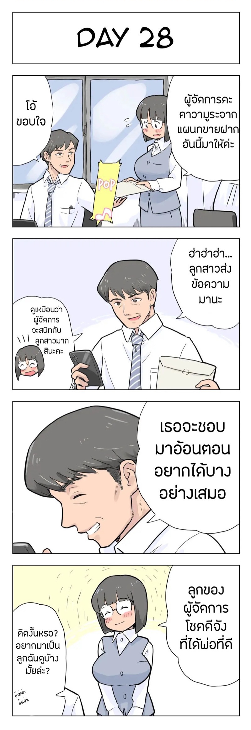 100วันกับลักกี้ 2 ภาพ 7