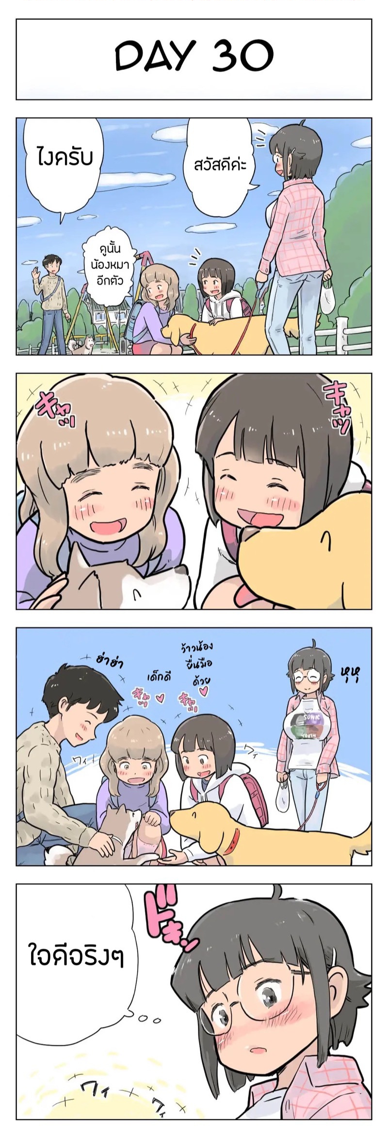 100วันกับลักกี้ 2 ภาพ 9
