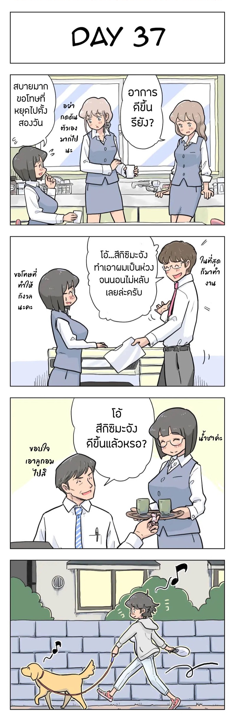 100วันกับลักกี้ 2 ภาพ 16