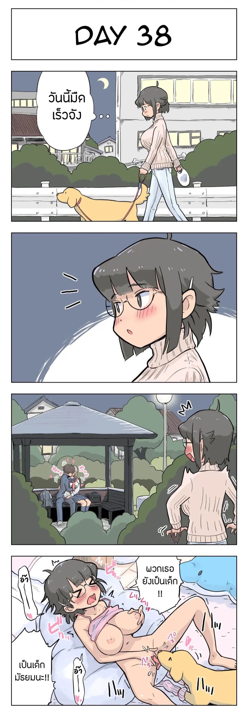100วันกับลักกี้ 2 ภาพ 17