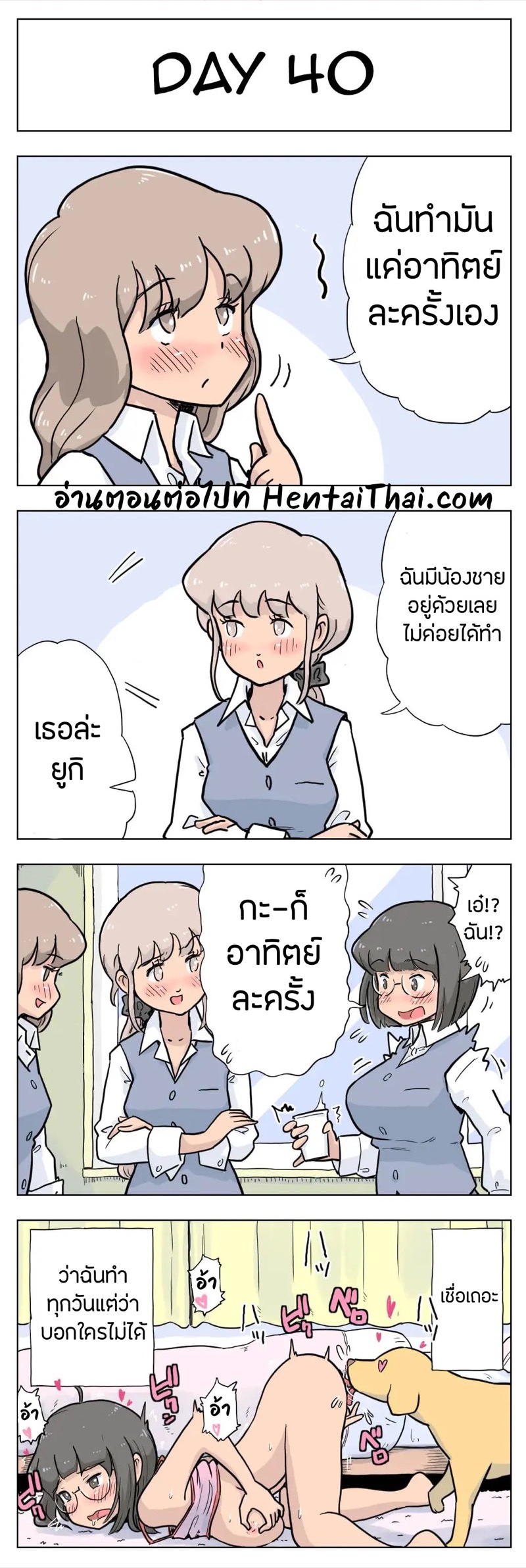 100วันกับลักกี้ 2 ภาพ 19