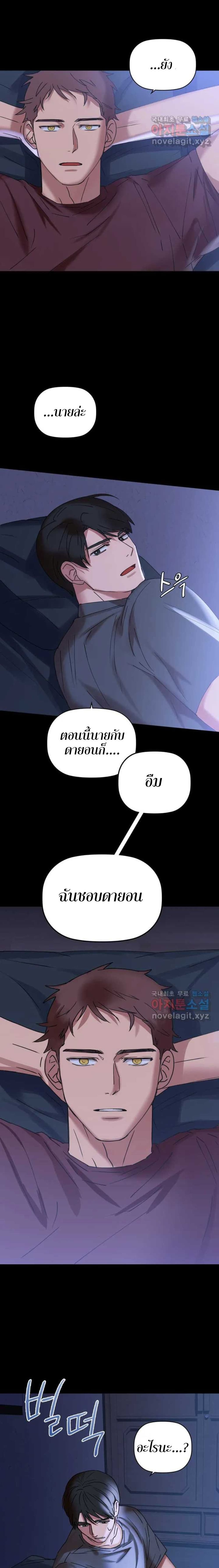 Caffeine ตอนที่ 1 ภาพ 26