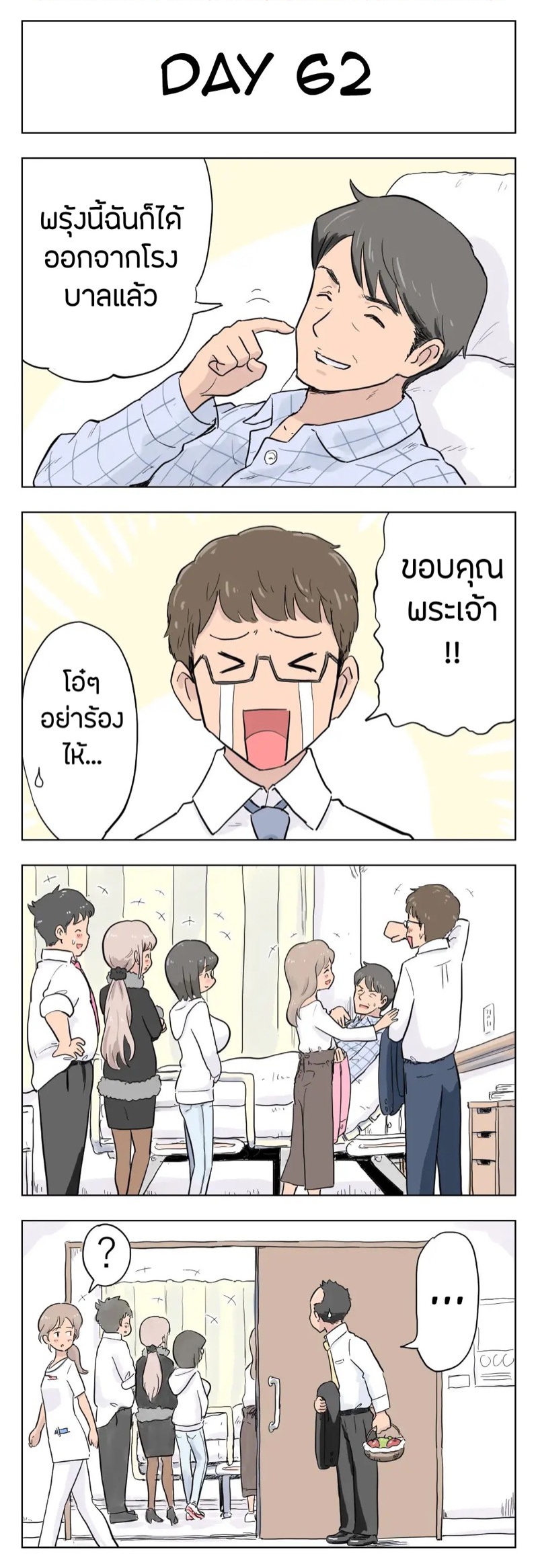100วันกับลักกี้ 4 ภาพ 1