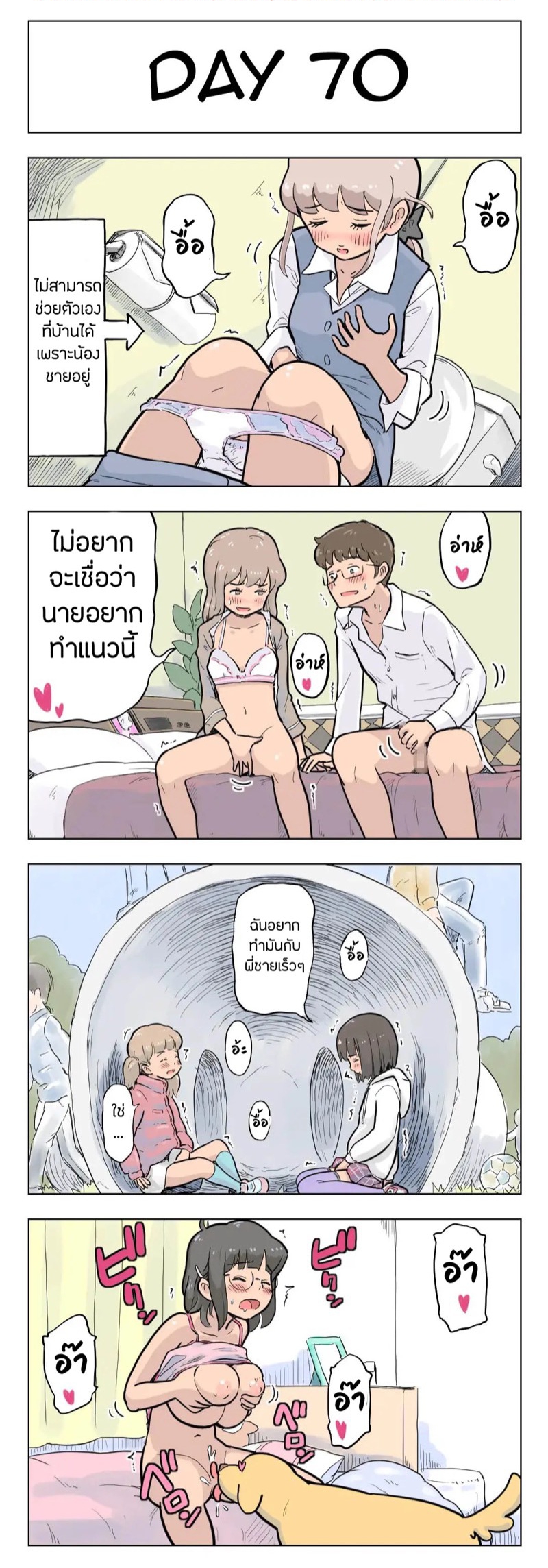 100วันกับลักกี้ 4 ภาพ 9