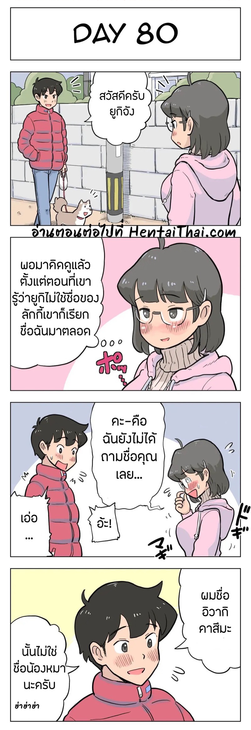 100วันกับลักกี้ 4 ภาพ 19