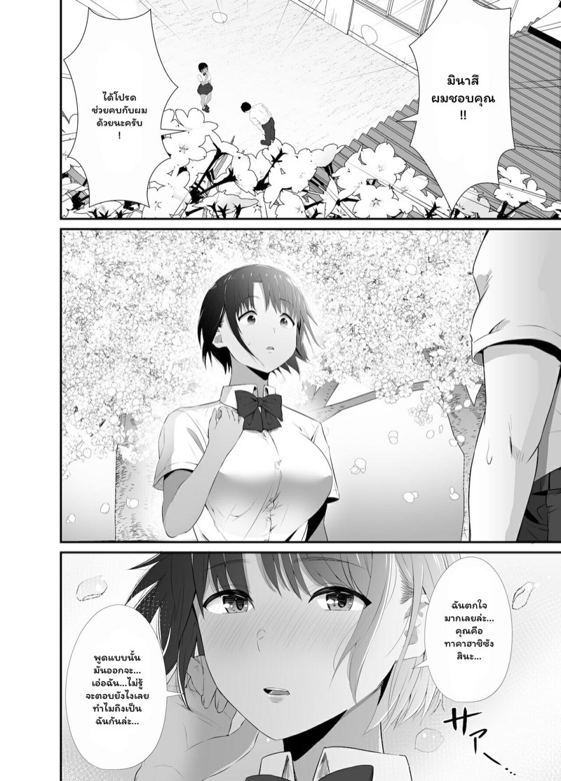 ฤดูร้อนนี้ฉันทำเพื่อเธอ 1.1 ภาพ 2