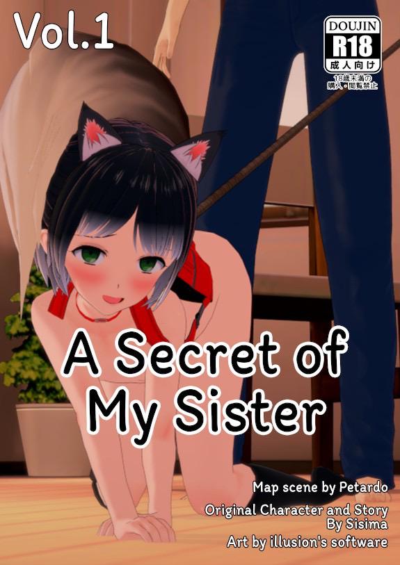 ความลับของน้องสาวผม