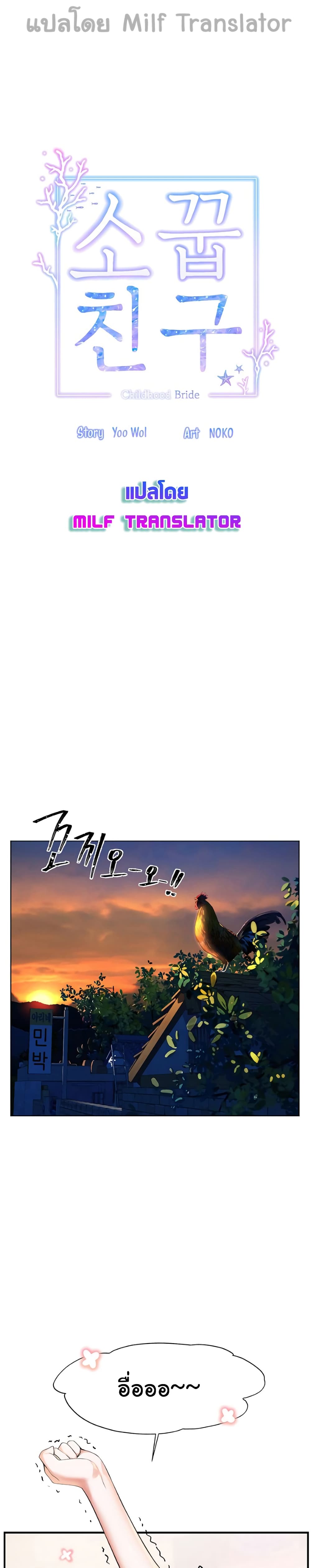 เพื่อนวัยเด็กจับเย็บแม่ม!! ตอนที่ 7 ภาพ 7