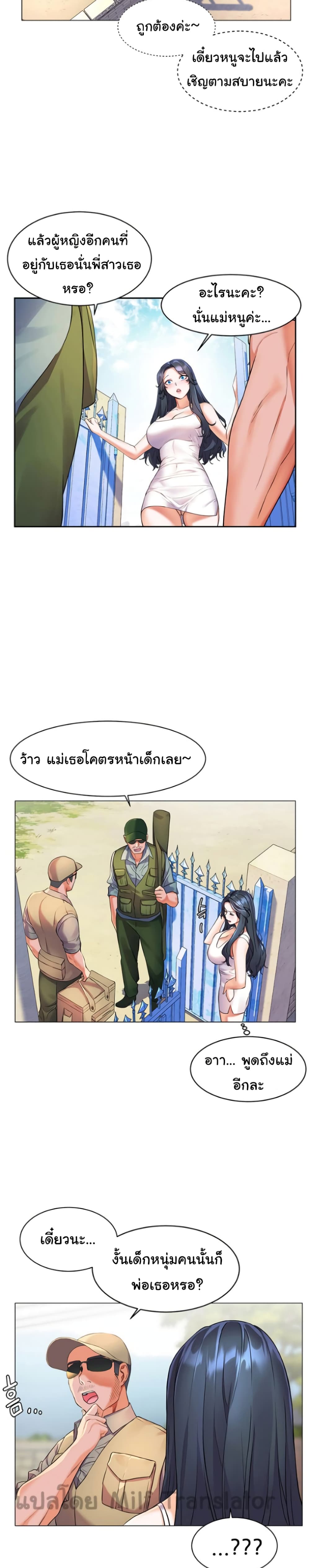 เพื่อนวัยเด็กจับเย็บแม่ม!! ตอนที่ 7 ภาพ 20