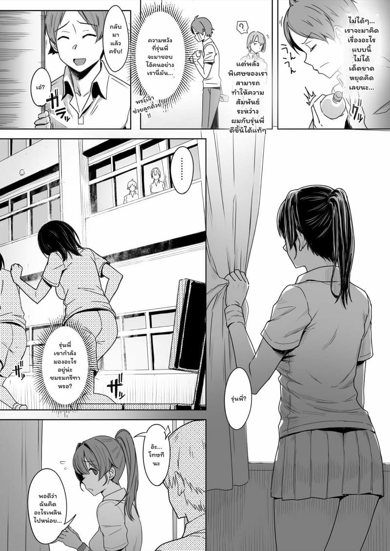 ความทุกข์ในใจเธอ 1.1 ภาพ 4