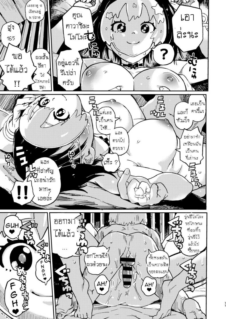 โอ๋ๆ โมโมะจัง ภาพ 9