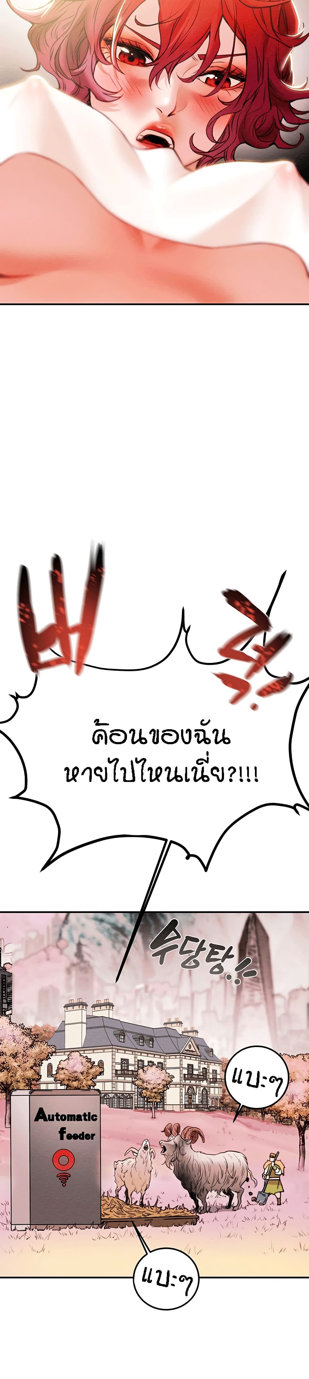 Where Did My Hammer Go ตอนที่ 1 ภาพ 8