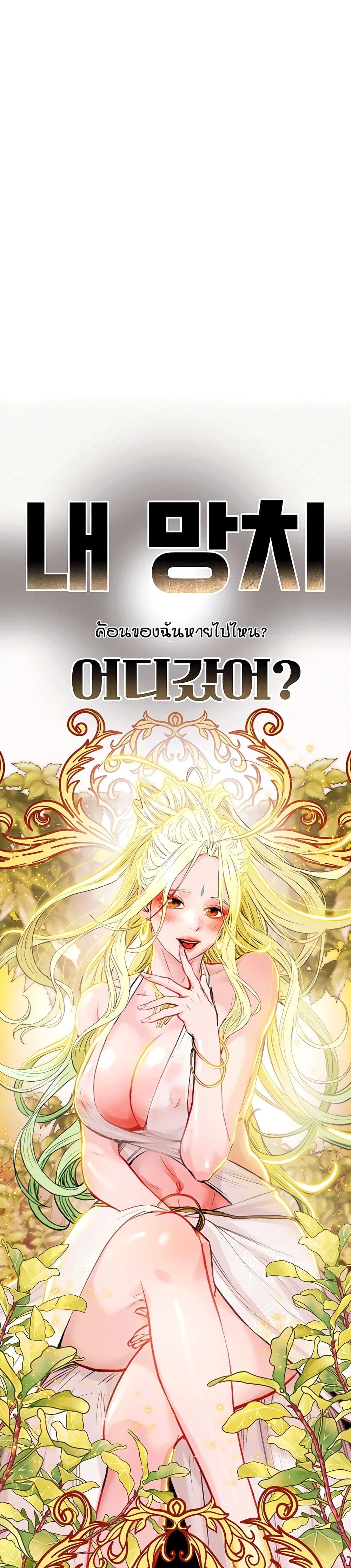 Where Did My Hammer Go ตอนที่ 1 ภาพ 9