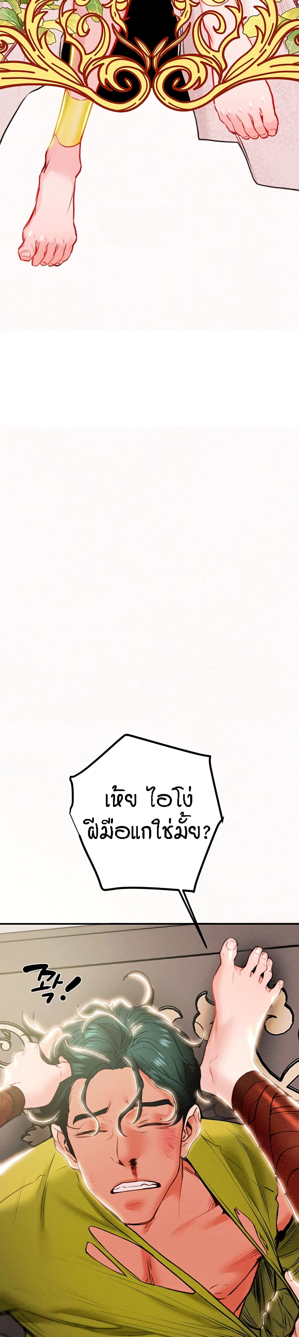 Where Did My Hammer Go ตอนที่ 1 ภาพ 10