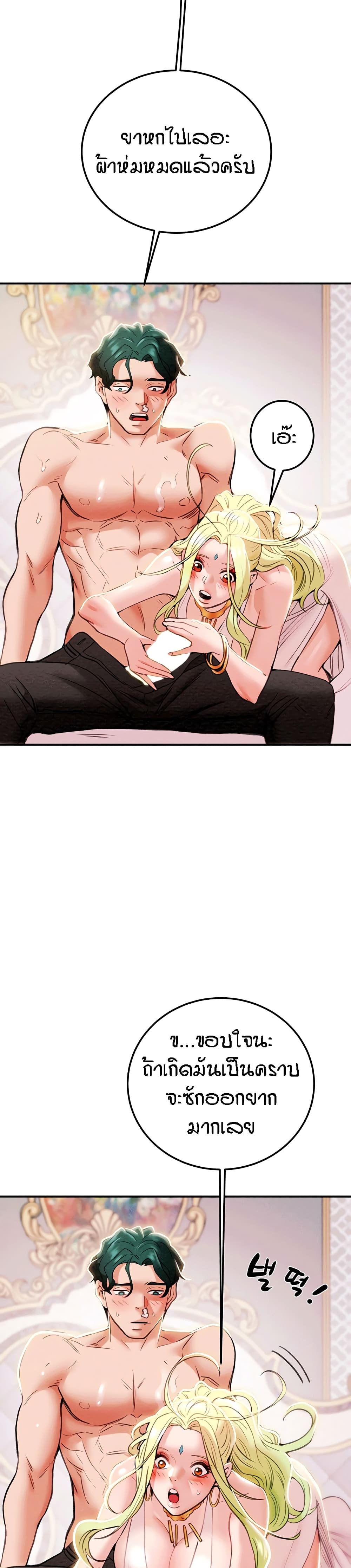 Where Did My Hammer Go ตอนที่ 1 ภาพ 42