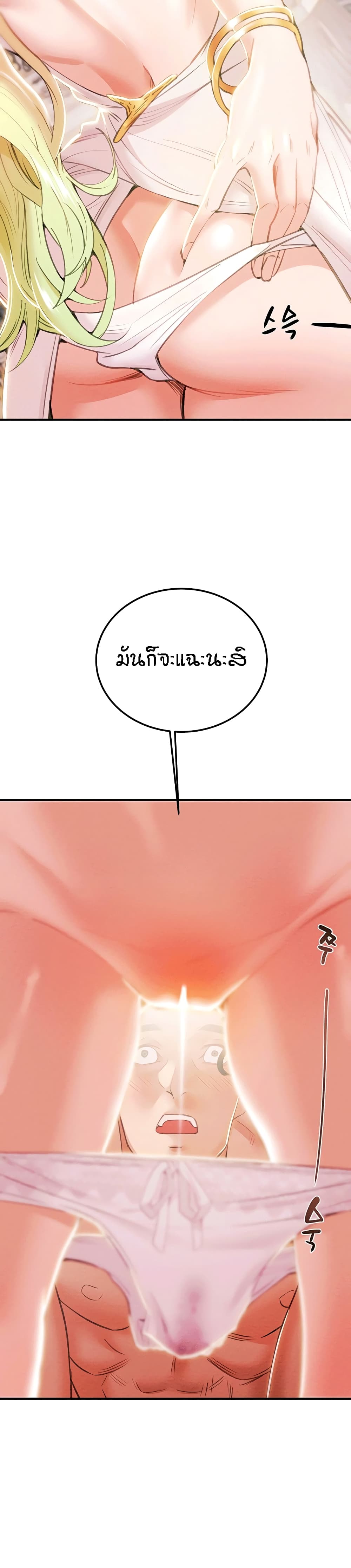 Where Did My Hammer Go ตอนที่ 1 ภาพ 48