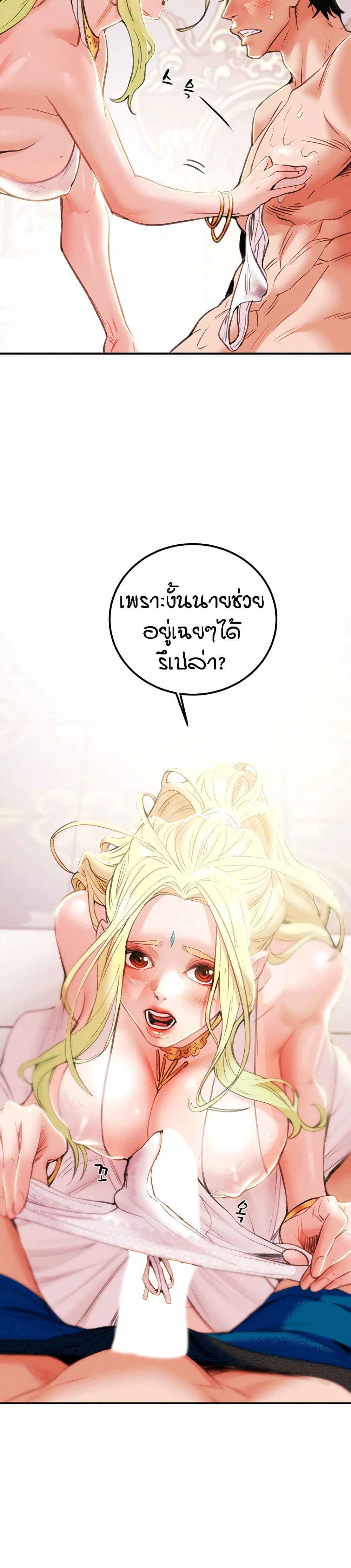 Where Did My Hammer Go ตอนที่ 1 ภาพ 51