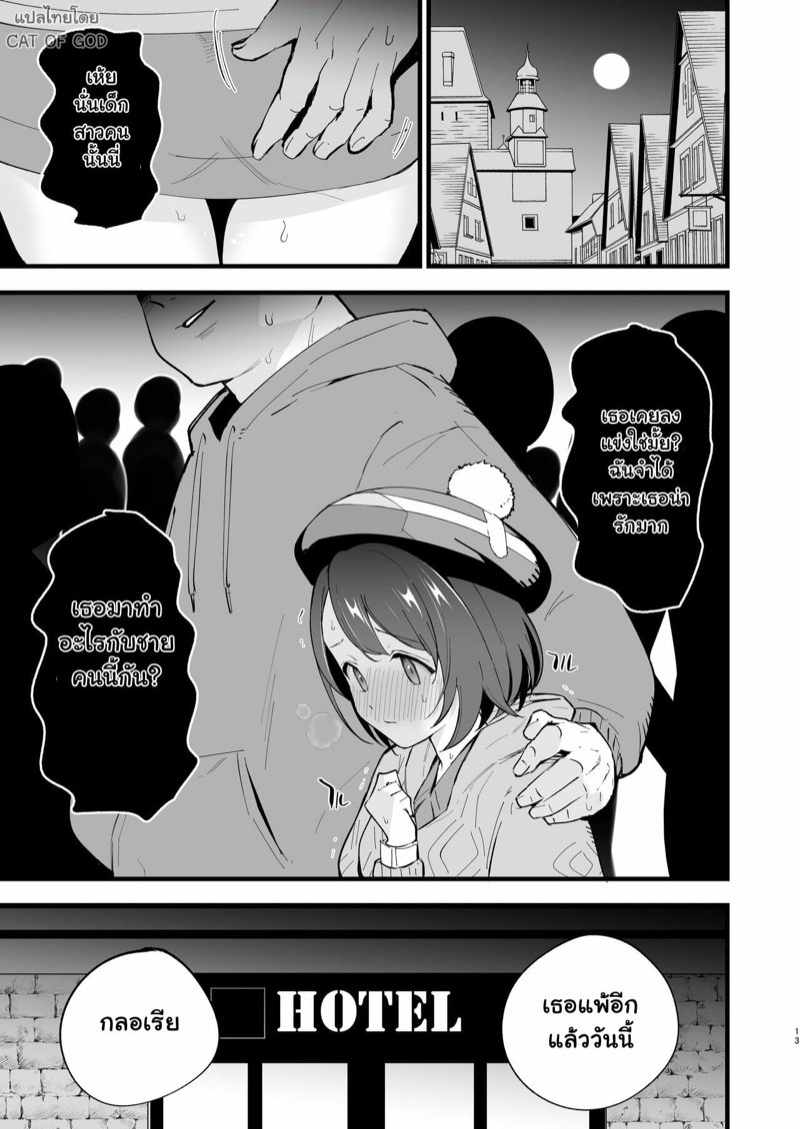 กลอเรียกับการดวลกันแบบผู้ใหญ่ ภาพ 12