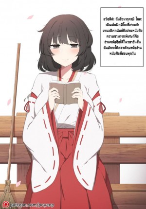 อ่านโดจิน จัดหนักมิโกะ แปลไทย
