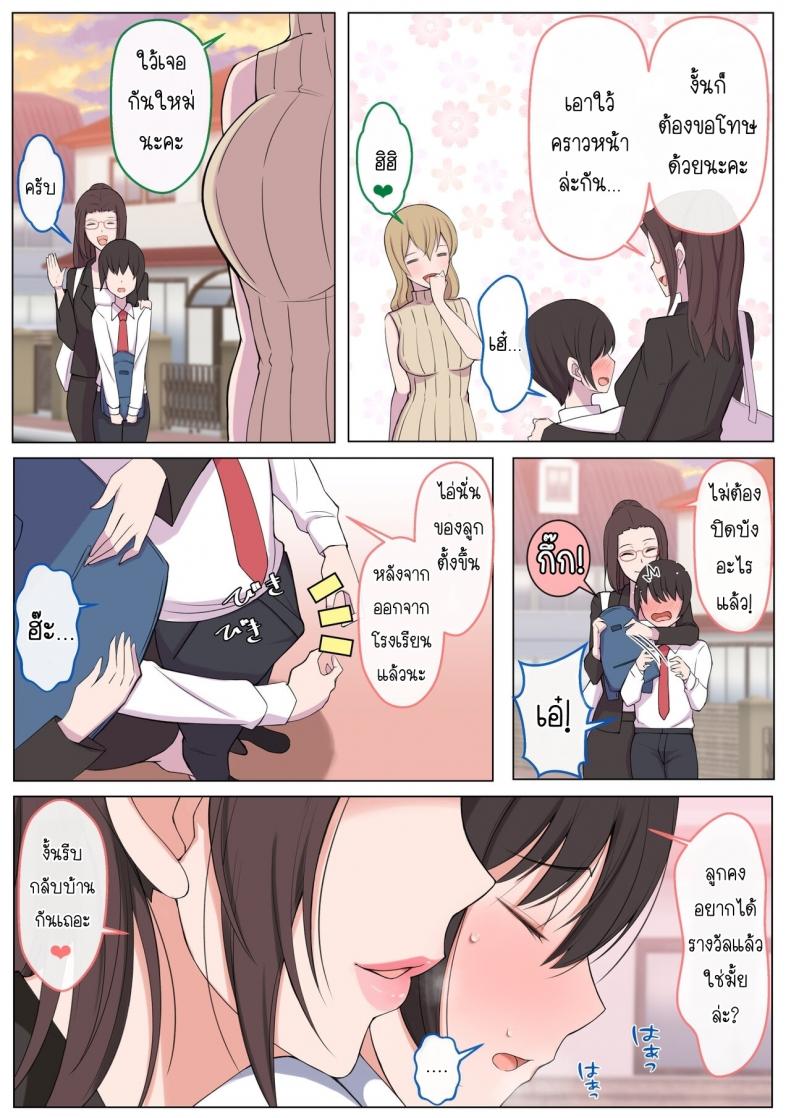 ผมอยากโดนคุณแม่แกล้ง ภาพ 3