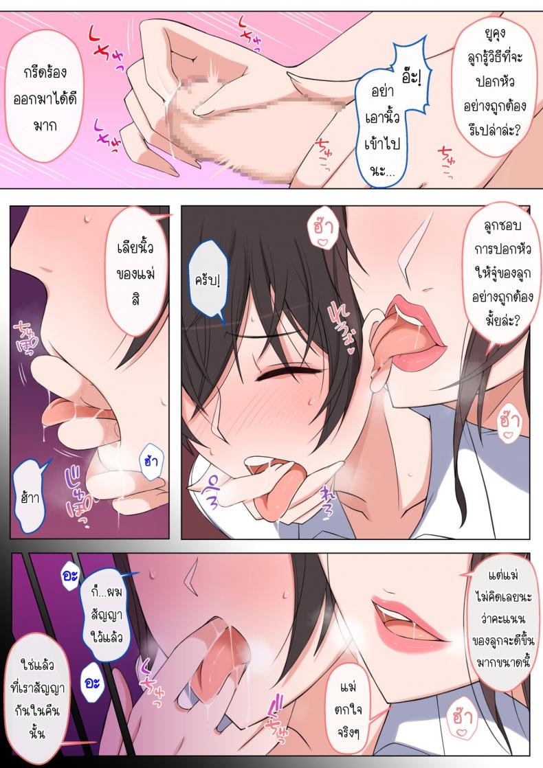 ผมอยากโดนคุณแม่แกล้ง ภาพ 6