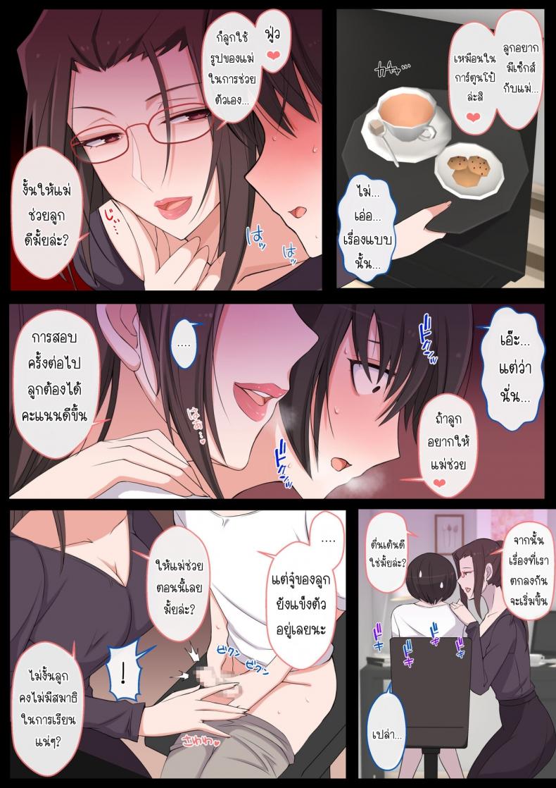 ผมอยากโดนคุณแม่แกล้ง ภาพ 8