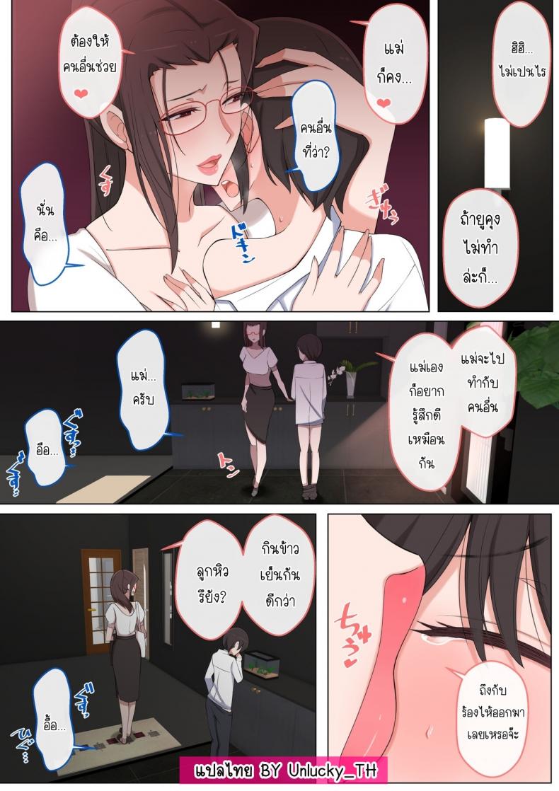 ผมอยากโดนคุณแม่แกล้ง ภาพ 18