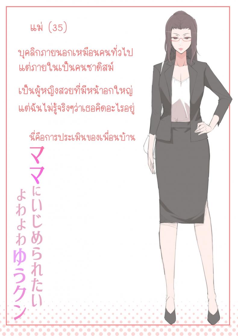 ผมอยากโดนคุณแม่แกล้ง ภาพ 19