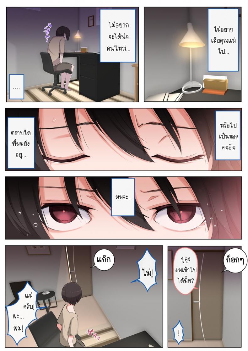 ผมอยากโดนคุณแม่แกล้ง ภาพ 26