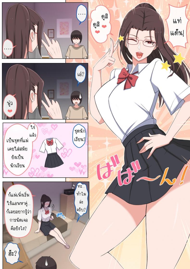 ผมอยากโดนคุณแม่แกล้ง ภาพ 27